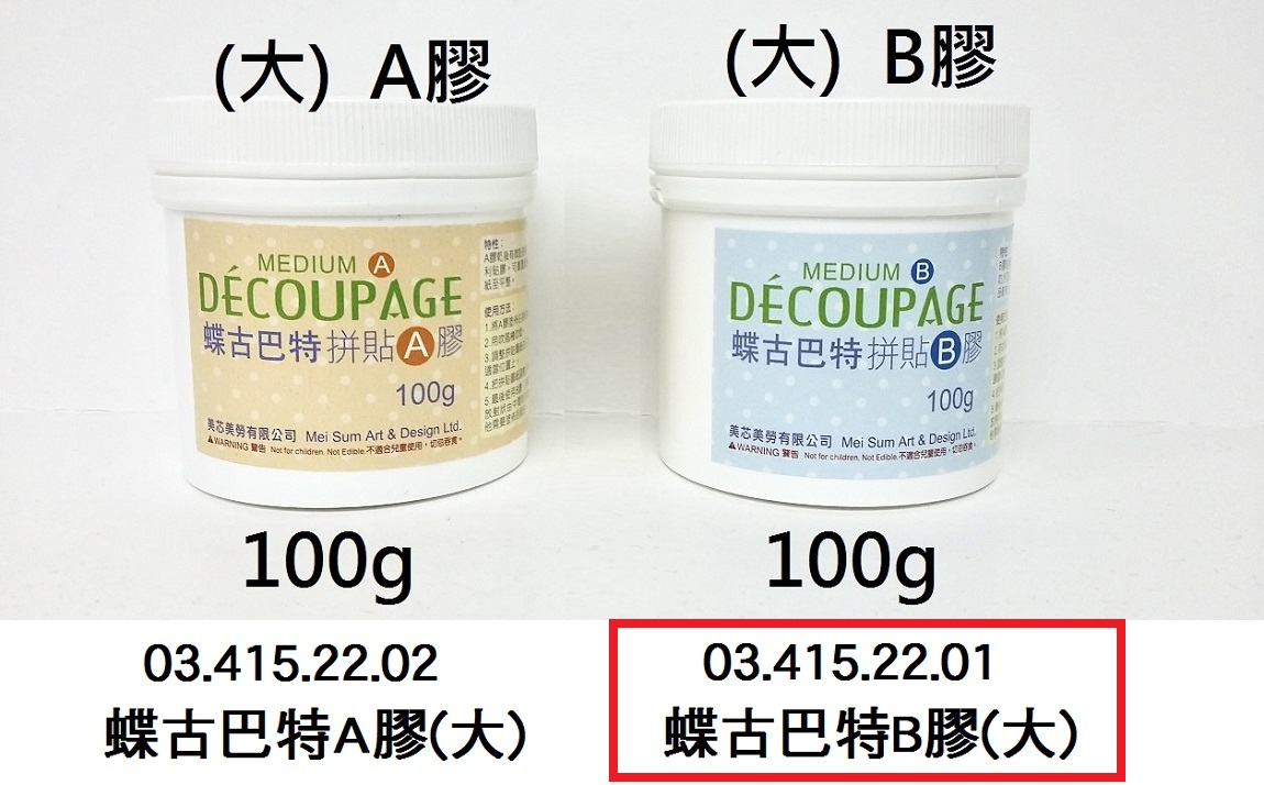 03.415.22.01 _蝶古巴特B膠(大)100g