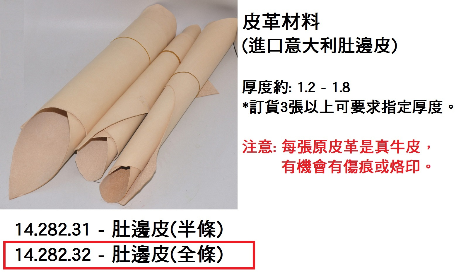 14.282.32_皮革材料(進口意大利肚邊皮) B