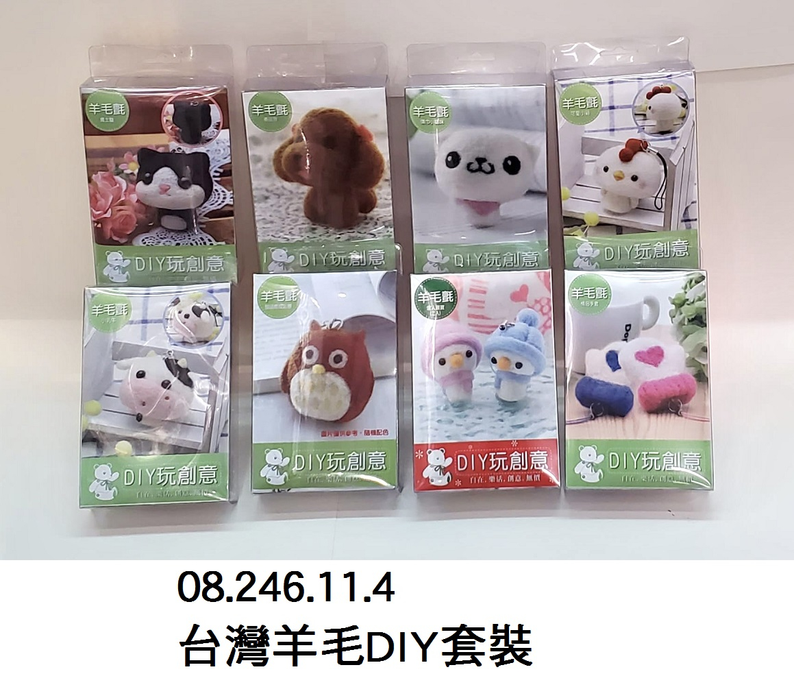 08.246.11.4 _台灣羊毛DIY套裝