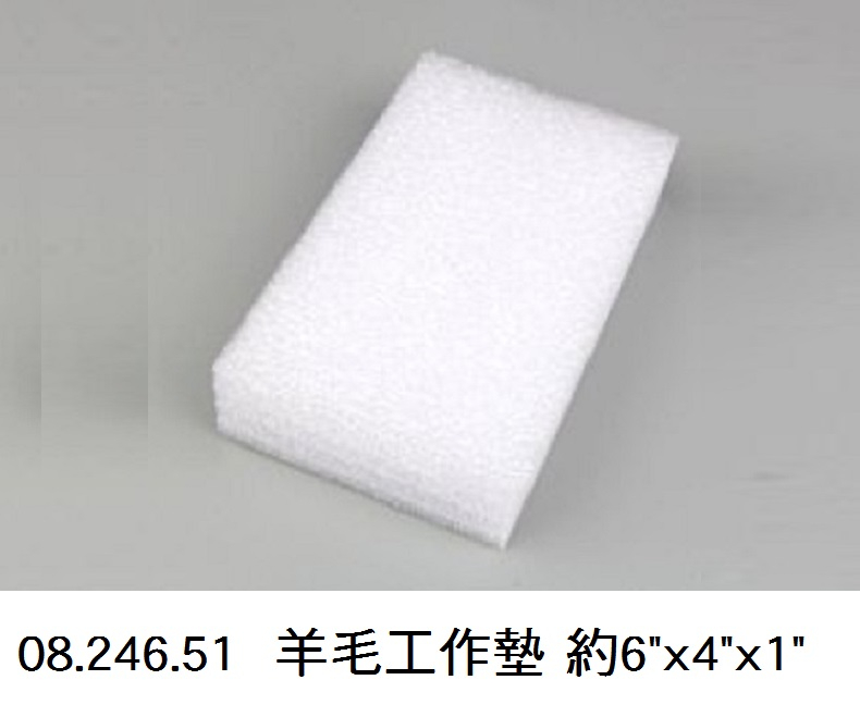 08.246.51 _羊毛工作墊 約6”x4”x1”