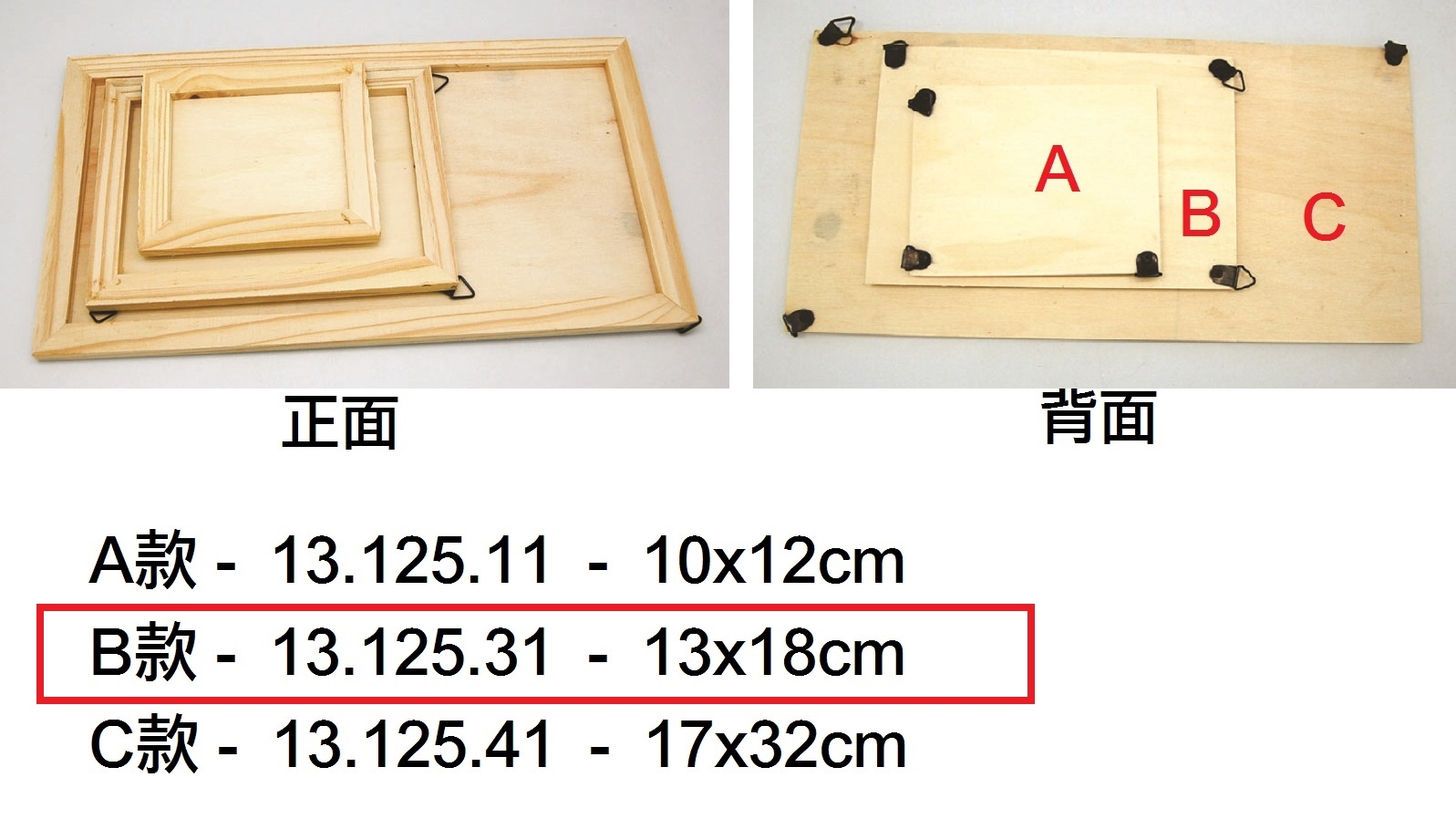 13.125.31 _黏土木相架13x18cm