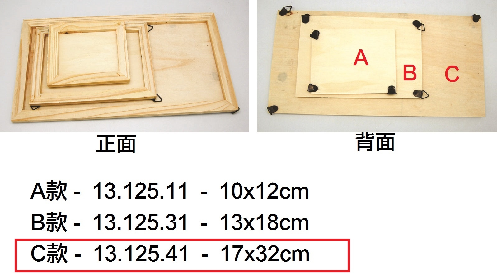 13.125.41 _黏土木相架17x32cm