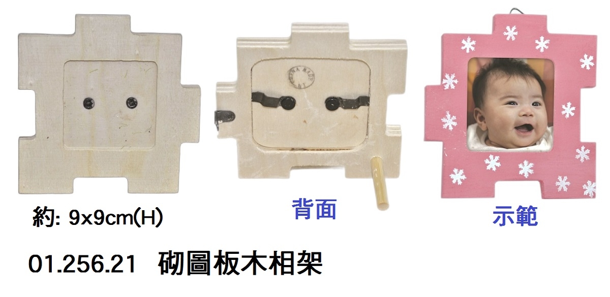 01.256.21 _砌圖板木相架