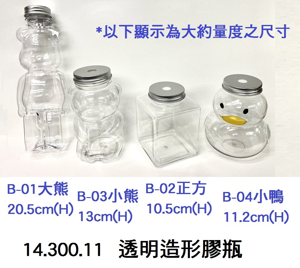 14.300.11 _透明造形膠瓶