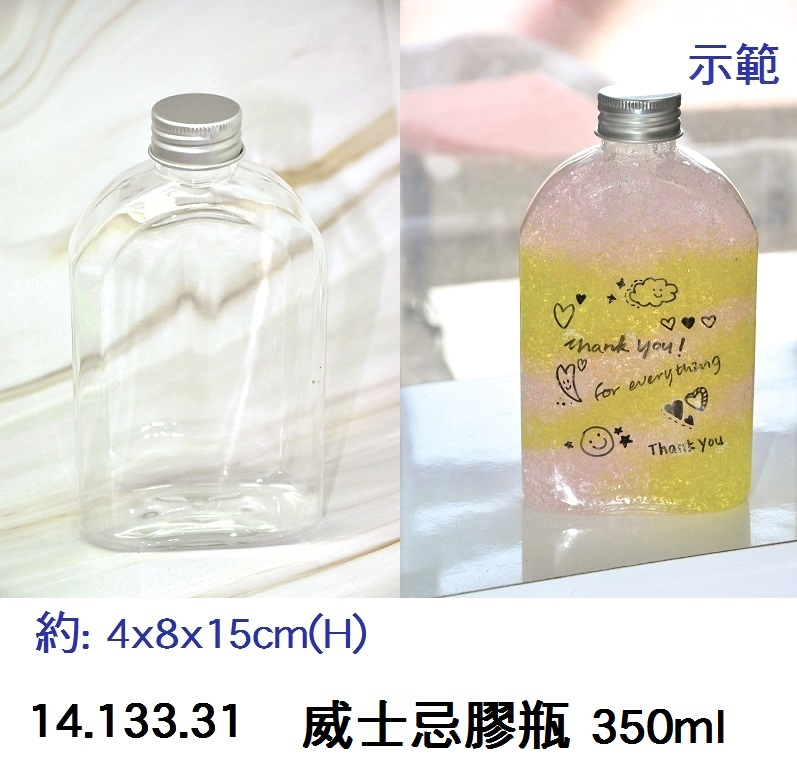 14.133.31 _威士忌膠瓶 350ml