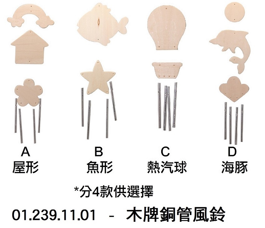 01.239.11.01 _木牌銅管風鈴