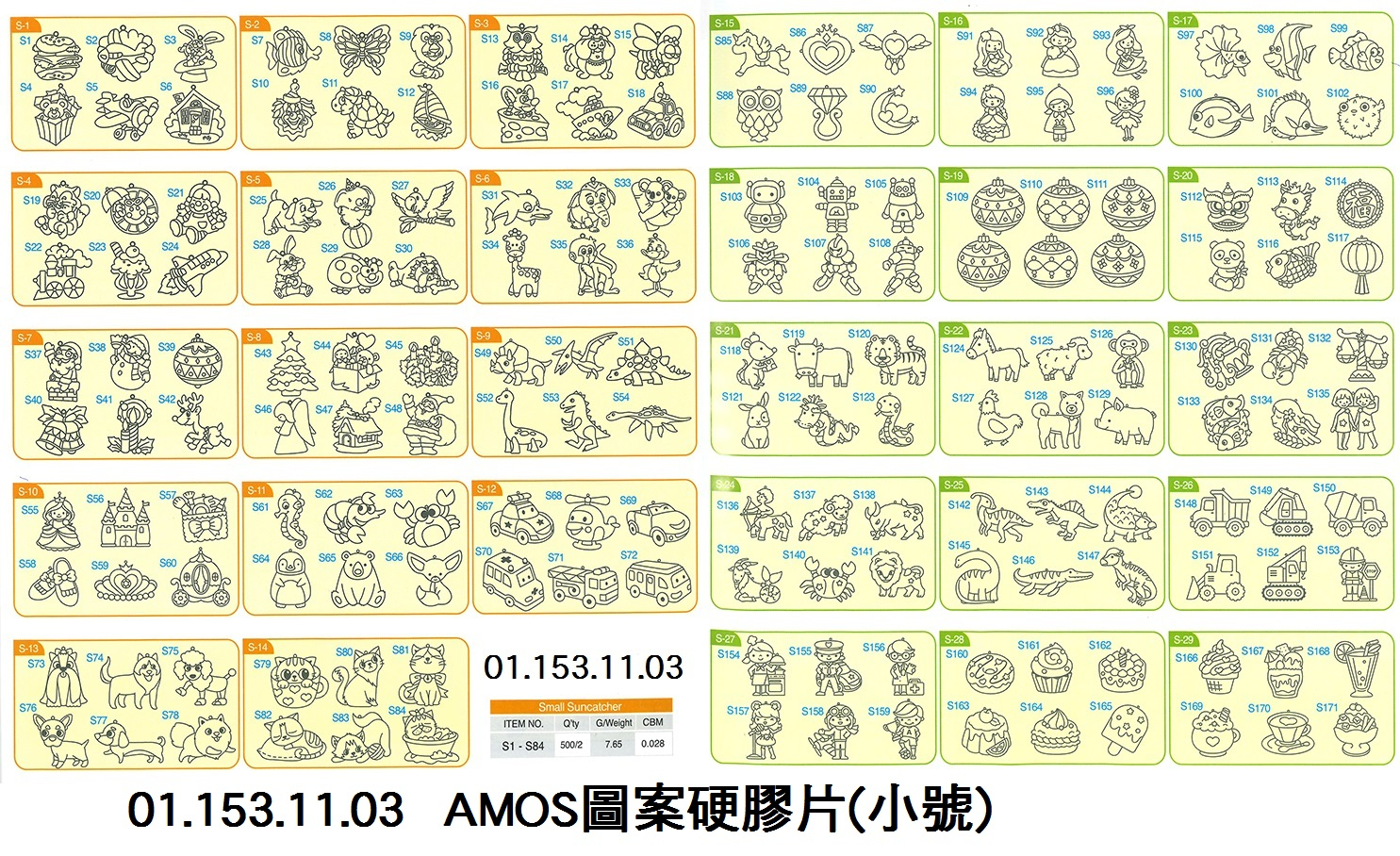 01.153.11.03 _AMOS圖案硬膠片(小號)