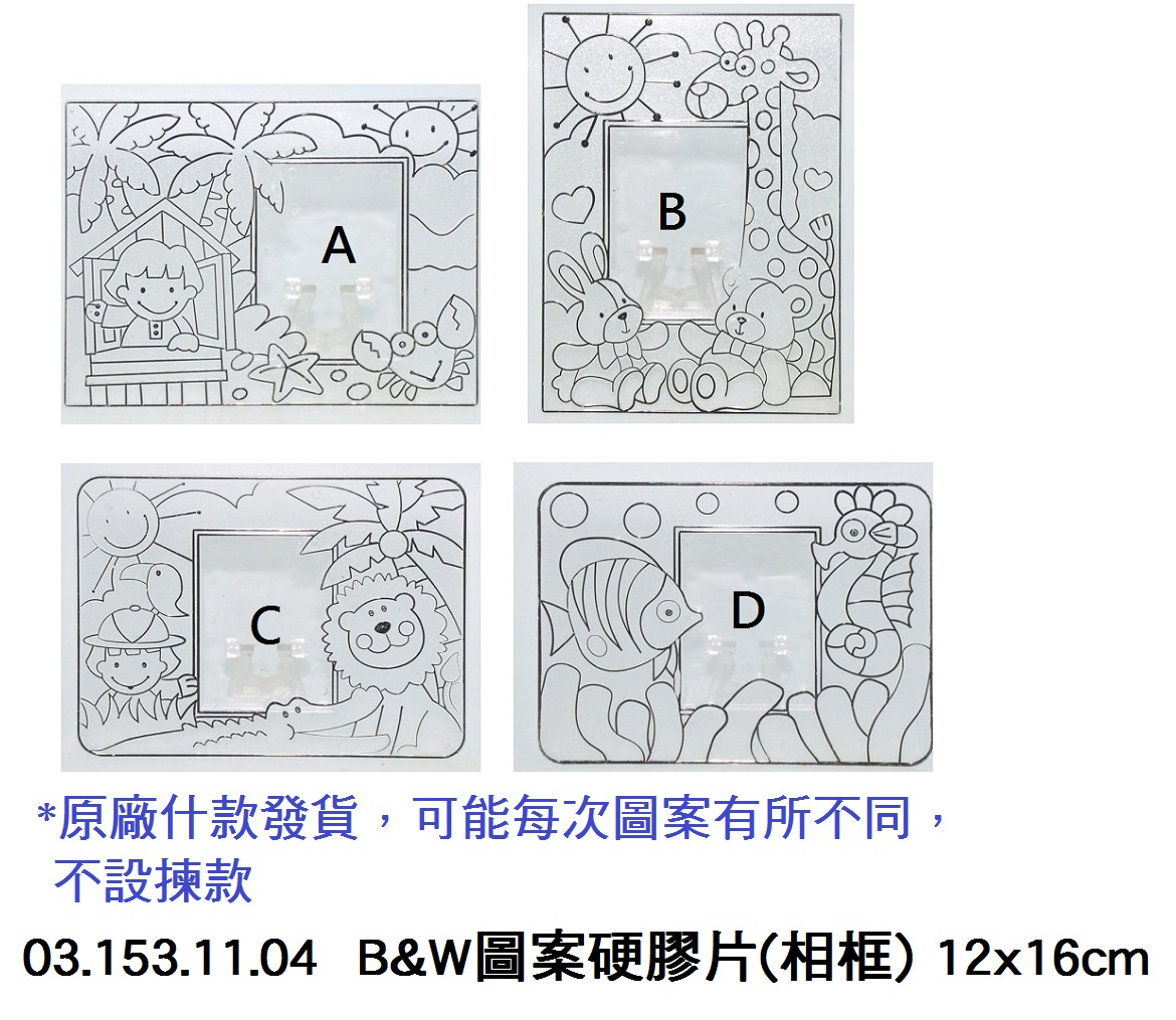 03.153.11.04 _B&amp;W圖案硬膠片(相框) 12x16cm