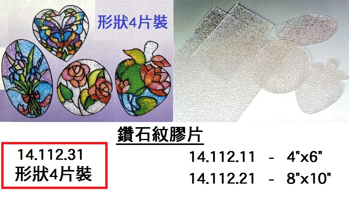 14.112.31 _形狀鑽石紋膠片(4片裝)