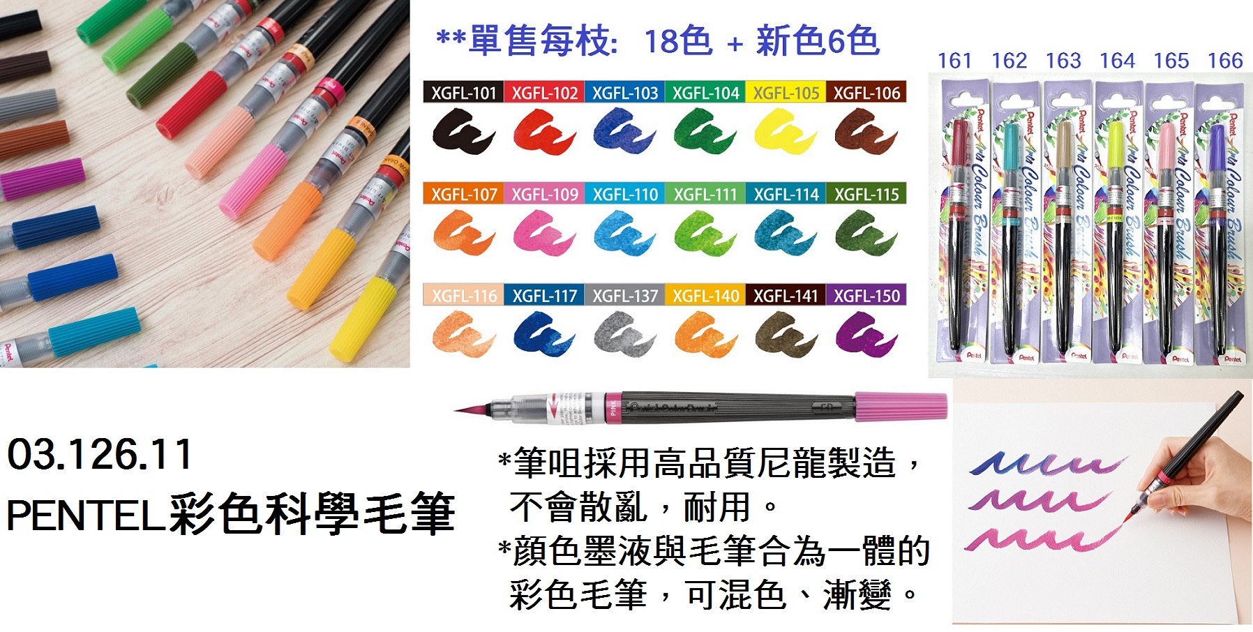 03.126.11 _PENTEL彩色科學毛筆