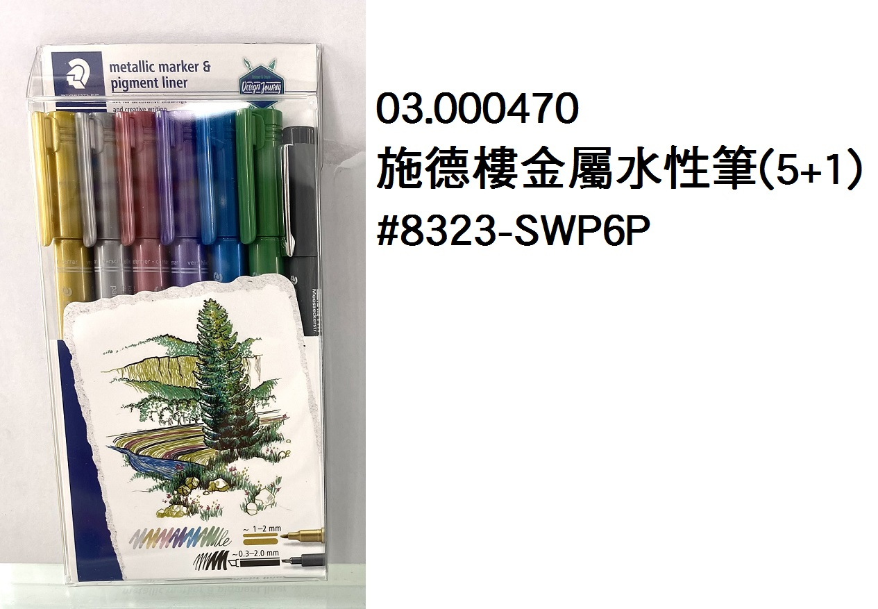 03.000470 _施德樓金屬水性筆(5+1) #8323-SWP6P