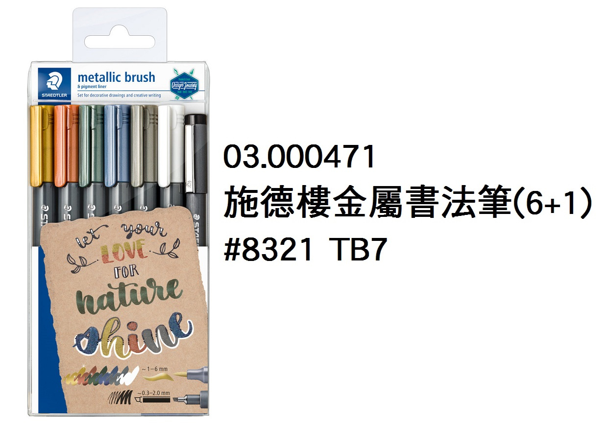 03.000471 _施德樓金屬書法筆(6+1) #8321 TB7