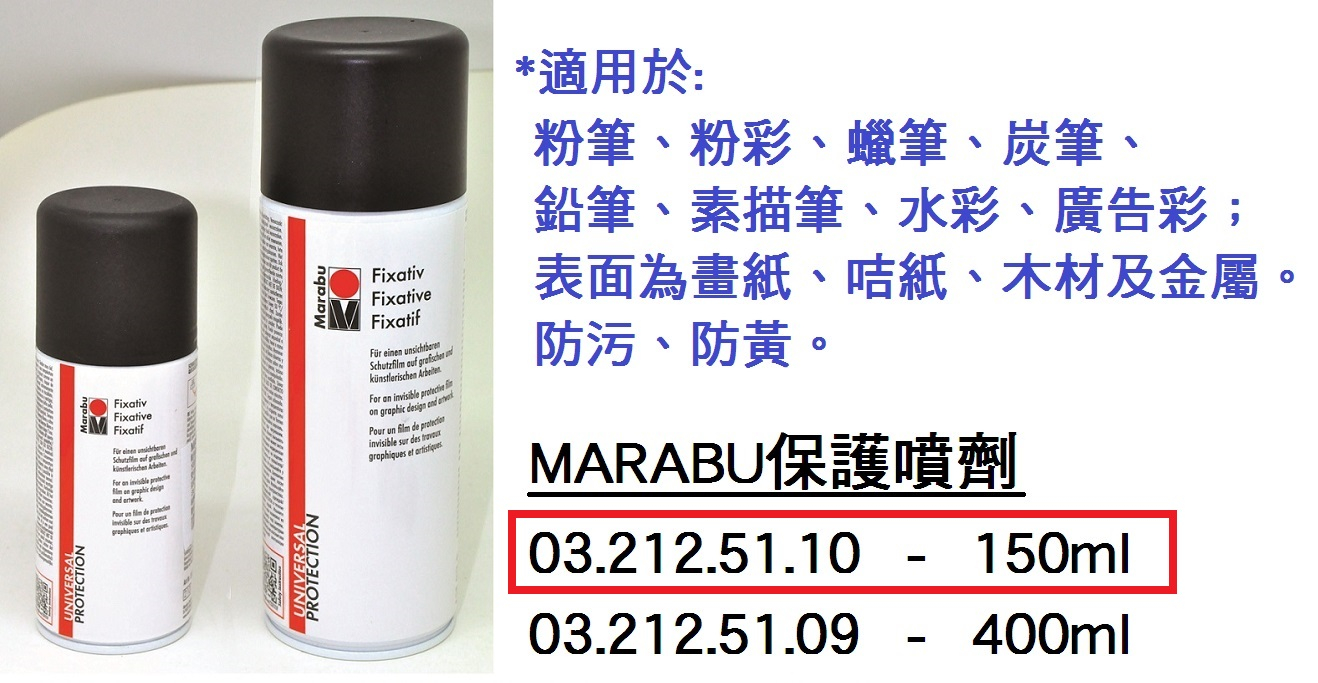 03.212.51.10 _MARABU保護噴劑150ml #220106000