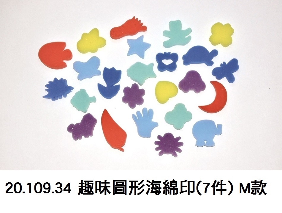 20.109.34 _趣味圖形海綿印 (7件) M款