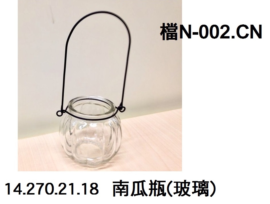 14.270.21.18 _南瓜瓶(玻璃)
