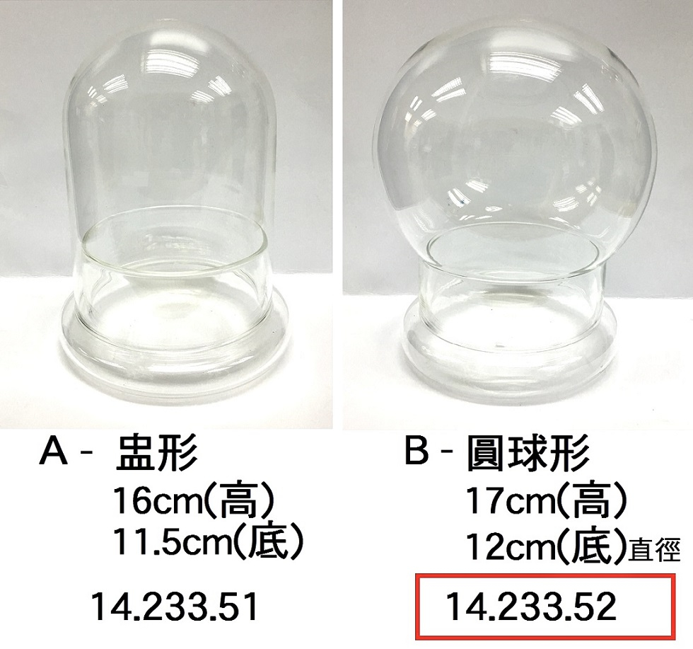 14.233.52 _陳列玻璃瓶 B款(圓球形)