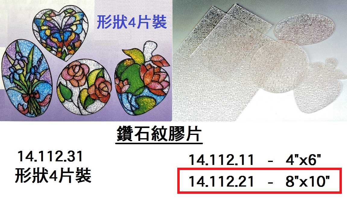 14.112.21 _鑽石紋膠片8”x10”