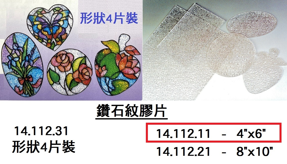 14.112.11 _鑽石紋膠片4”x6”