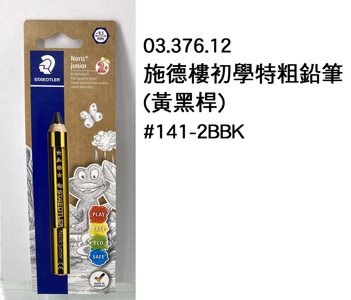 03.376.12 _施德樓初學特粗鉛筆(黃黑桿)  #141-2BBK
