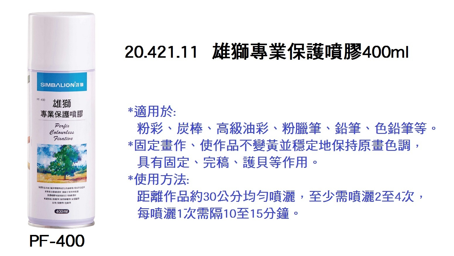20.421.11 _雄獅專業保護噴膠400ml