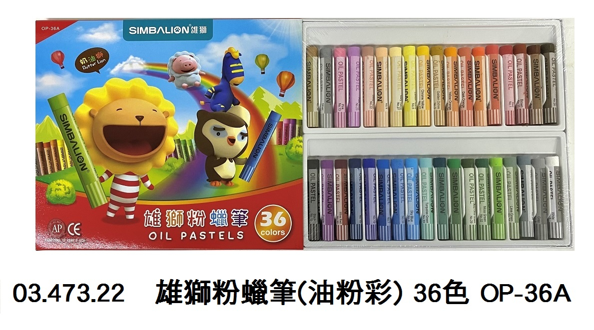03.473.22 _雄獅粉蠟筆(油粉彩) 36色 OP-36A