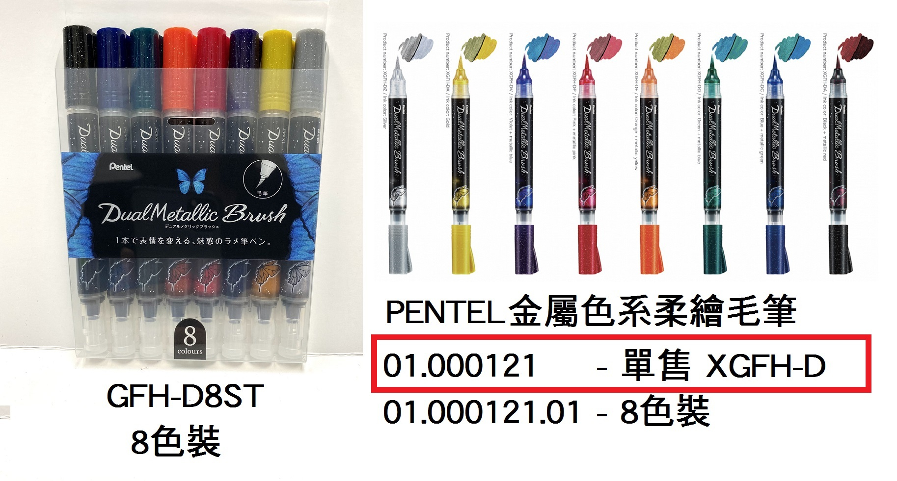 03.000121 _PENTEL金屬色系柔繪毛筆(單售)