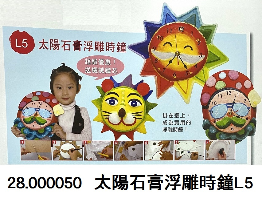 28.000050 _太陽石膏浮雕時鐘L5