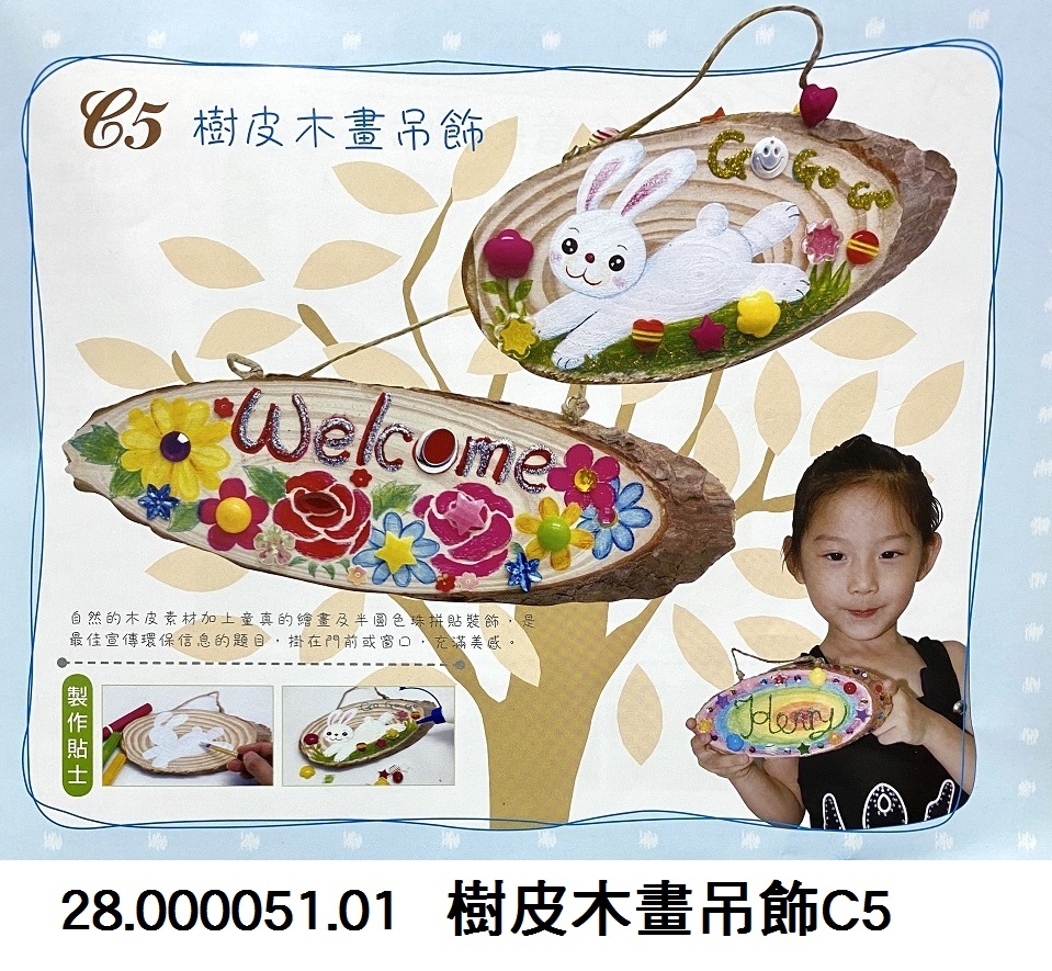 28.000051.01 _樹皮木畫吊飾C5