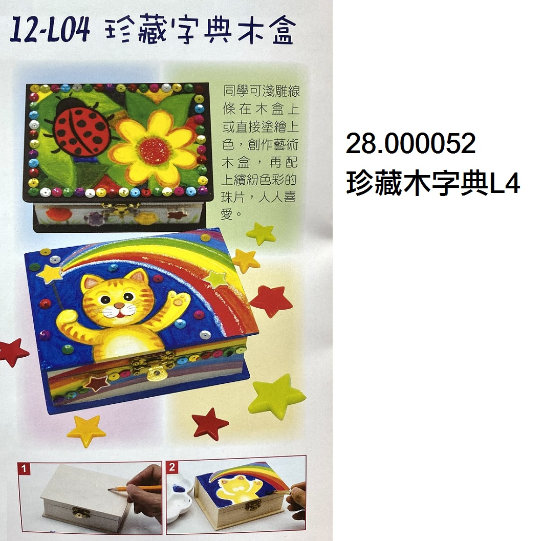 28.000052 _珍藏木字典L4
