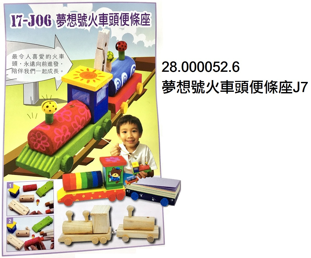 28.000052.6 _夢想號火車頭便條座J7