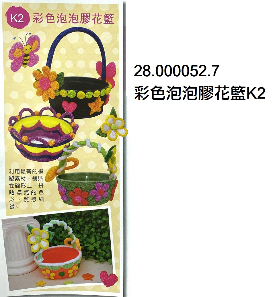 28.000052.7 _彩色泡泡膠花籃K2