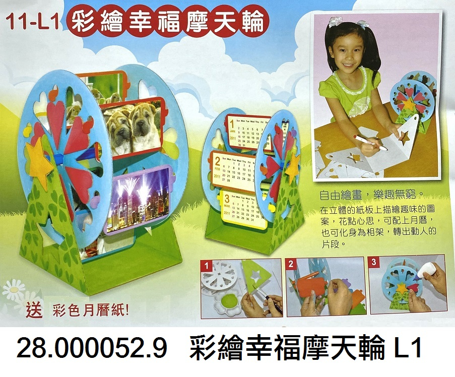 28.000052.9 _彩繪幸福摩天輪 L1