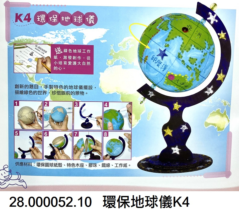 28.000052.10 _環保地球儀K4