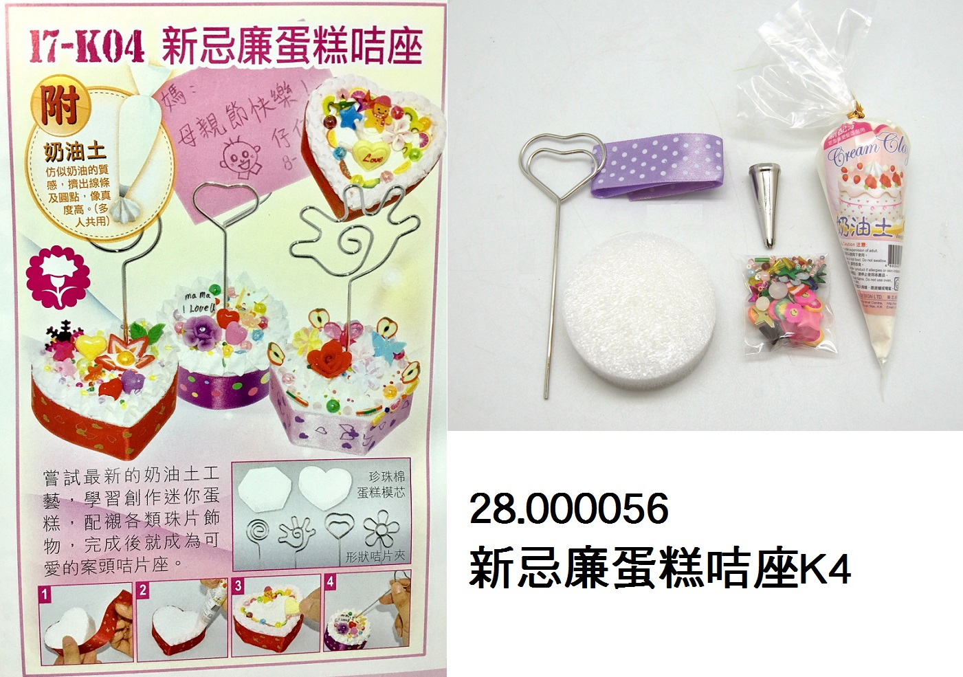 28.000056 _新忌廉蛋糕咭座K4