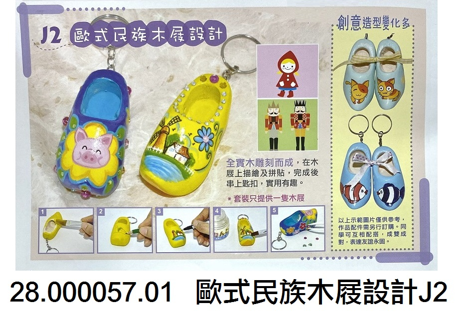28.000057.01 _歐式民族木屐設計J2