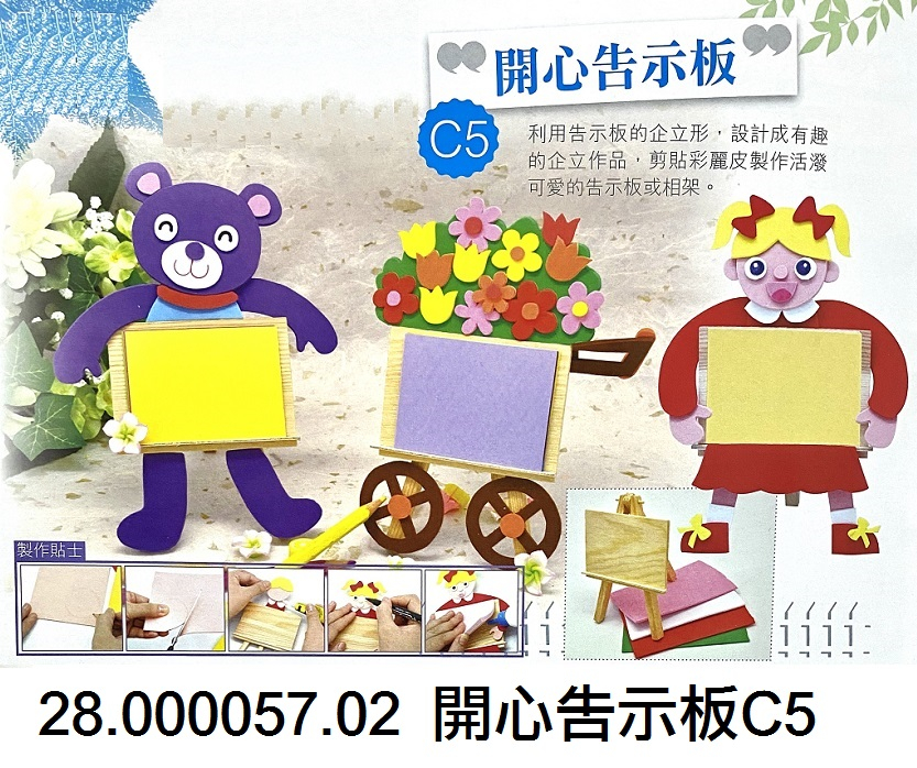 28.000057.02 _開心告示板C5