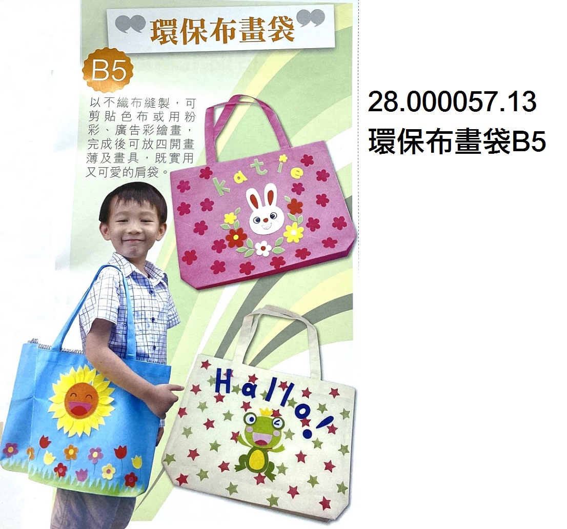 28.000057.13 _環保布畫袋B5