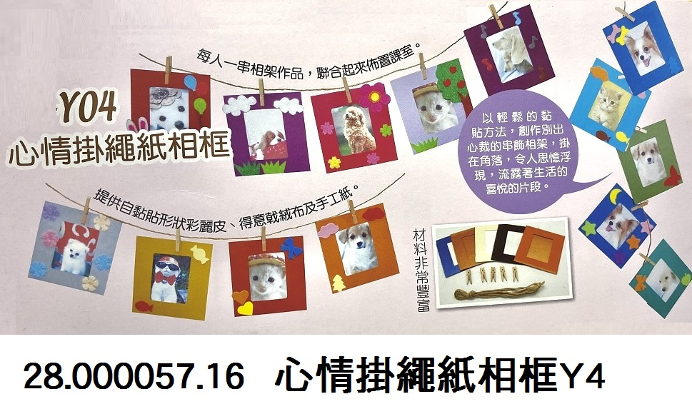 28.000057.16 _心情掛繩紙相框Y4