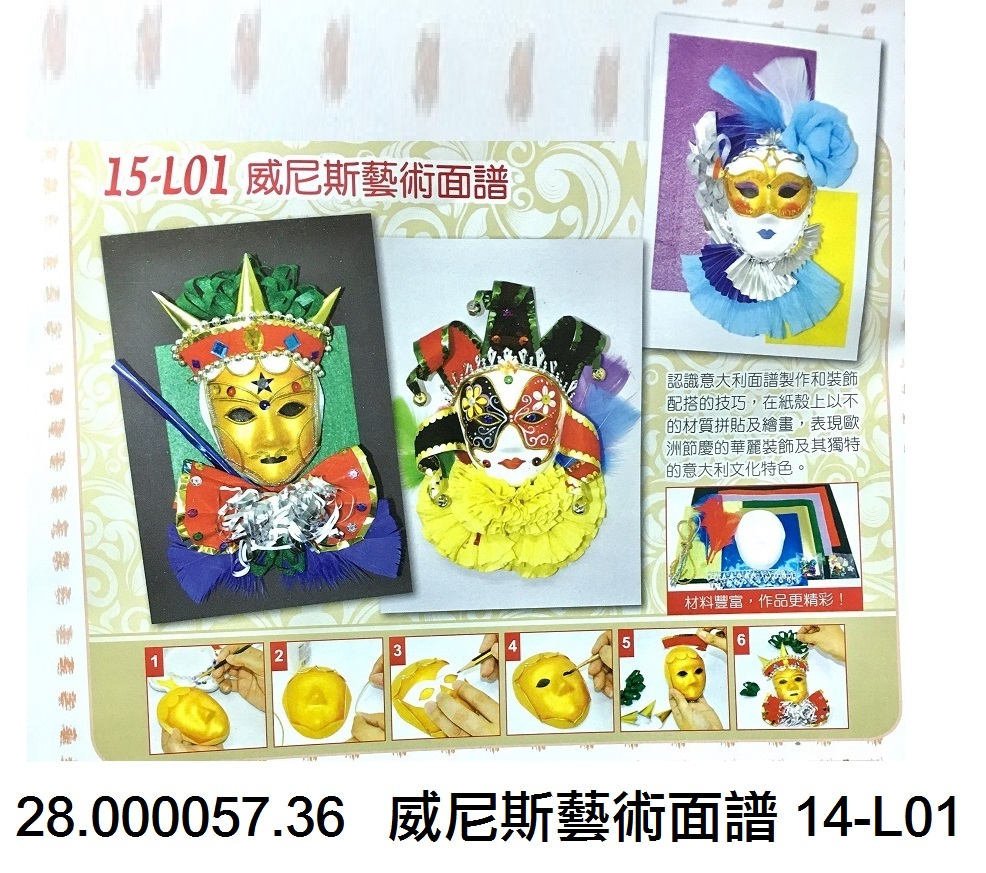 28.000057.36 _威尼斯藝術面譜 14-L01