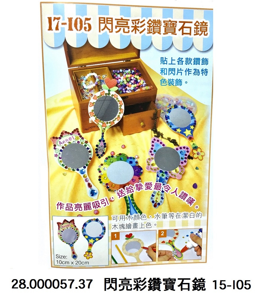 28.000057.37 _閃亮彩鑽寶石鏡 15-I05