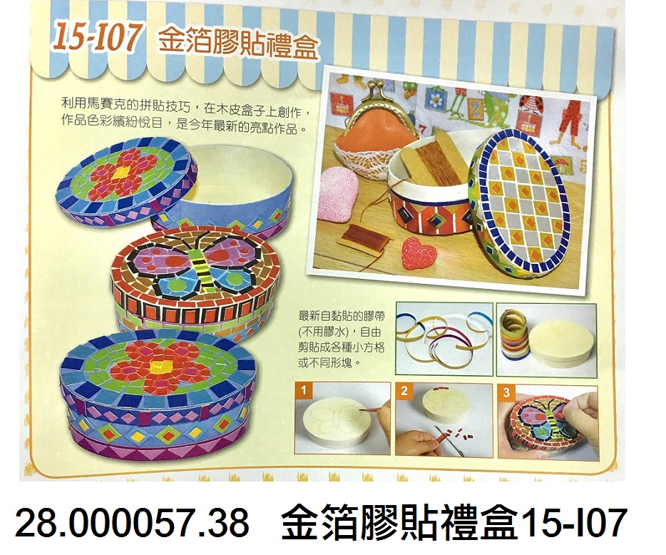 28.000057.38 _金箔膠貼禮盒15-I07