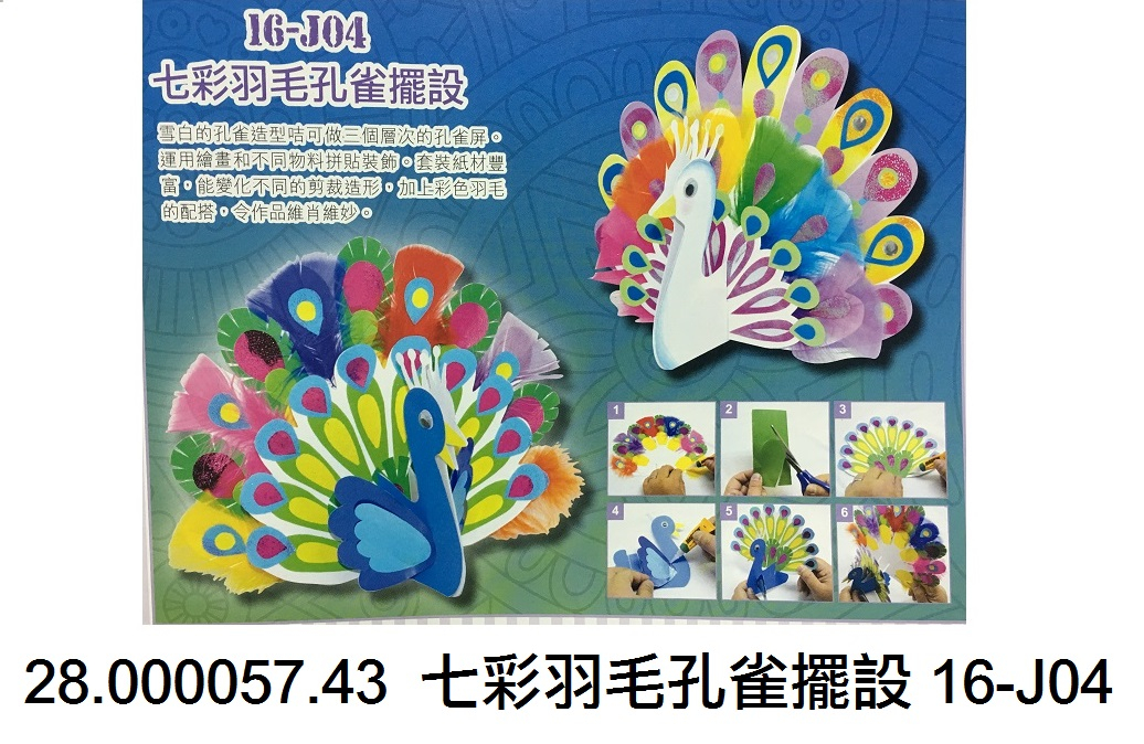 28.000057.43 _七彩羽毛孔雀擺設 16-J04