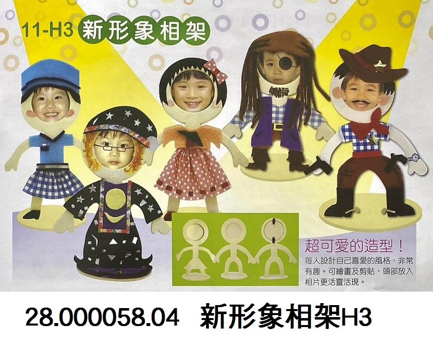 28.000058.04 _新形象相架H3