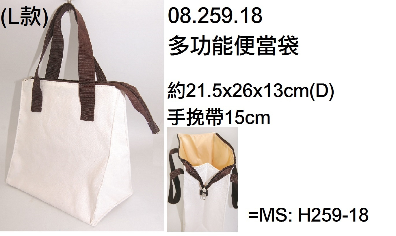 08.259.18 _多功能便當袋