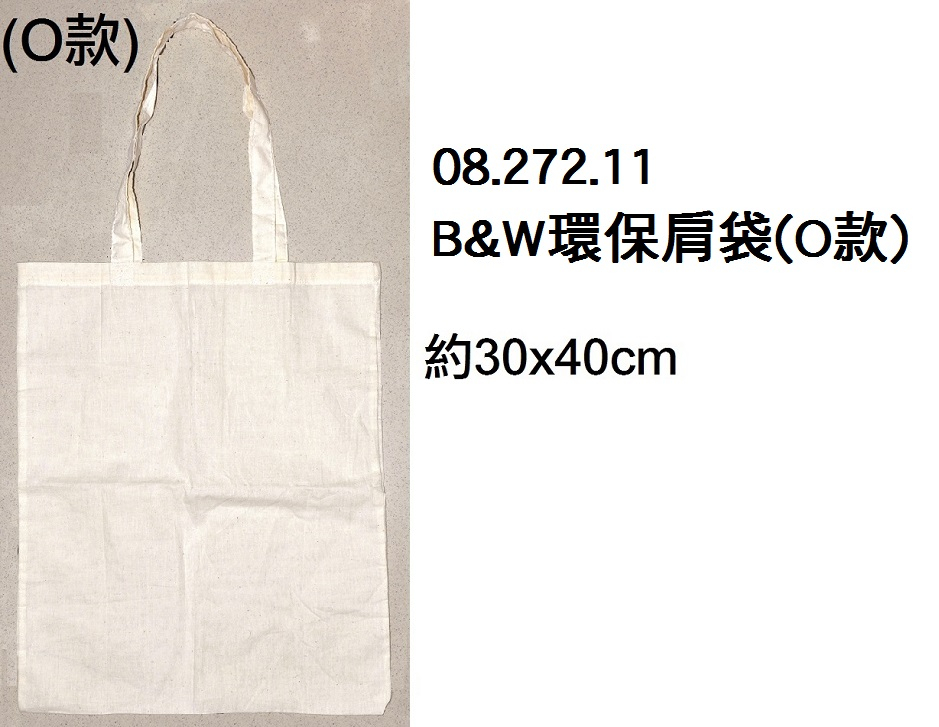 08.272.11 _B&amp;W環保肩袋(O款)