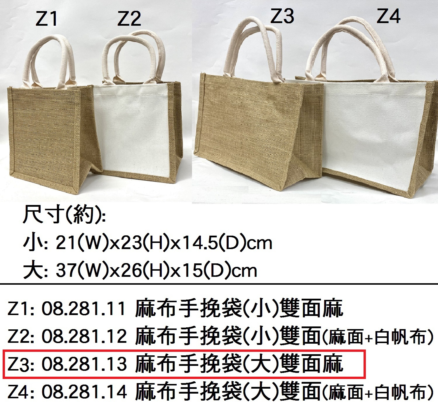 08.281.13 _麻布手挽袋(大) 雙面麻