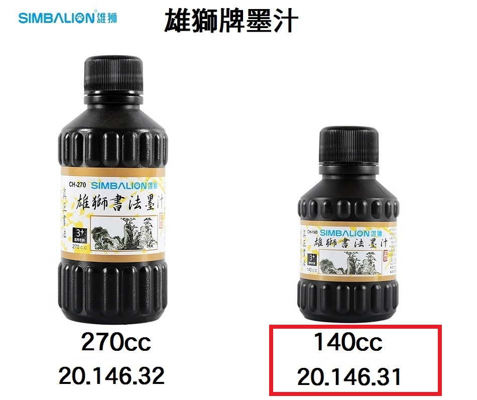 20.146.31 _雄獅牌墨汁 140cc