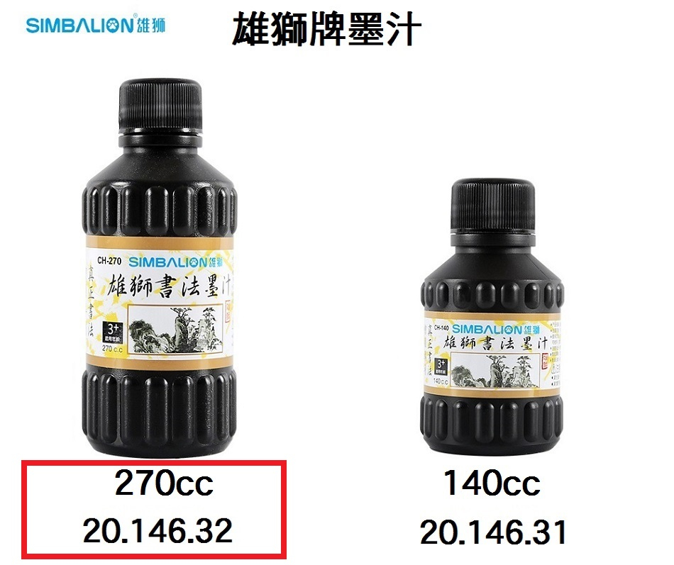 20.146.32 _雄獅牌墨汁 270cc