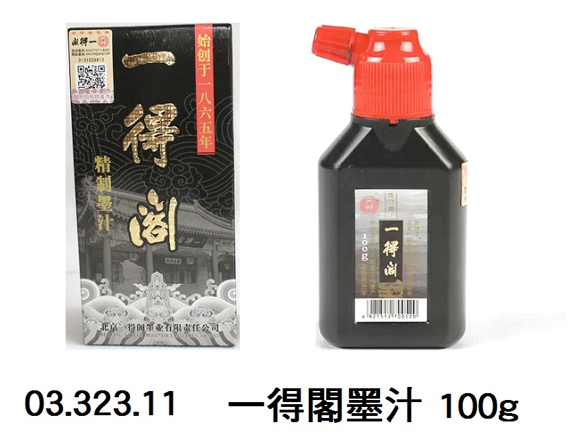 03.323.11 _一得閣墨汁 100g