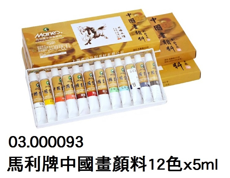 03.000093 _馬利牌中國畫顏料12色x5ml